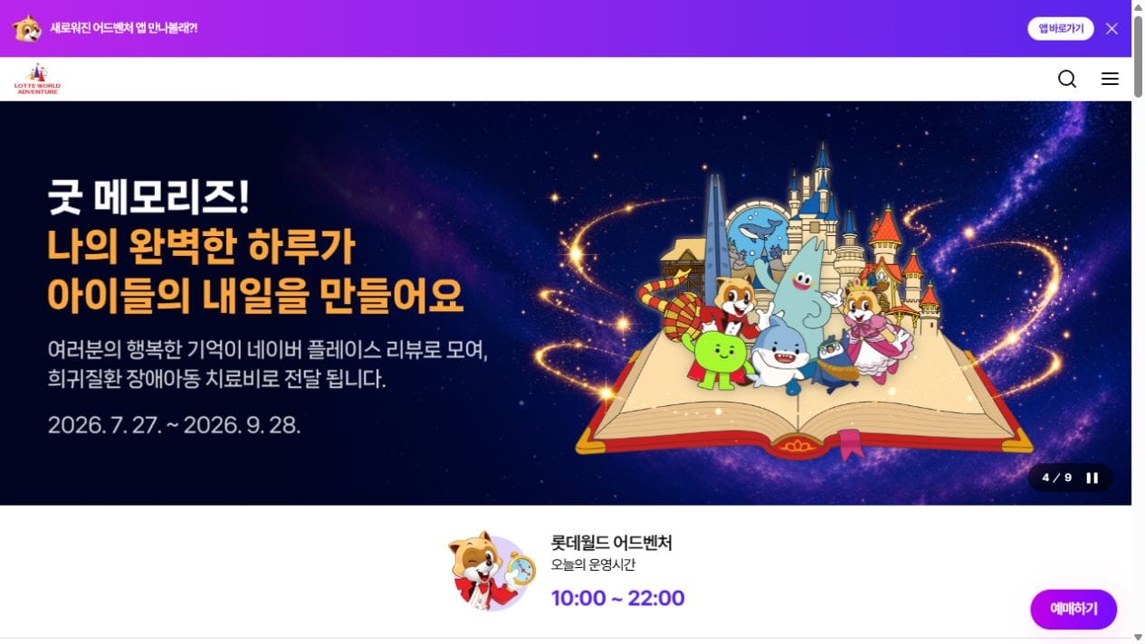 Official Lotte World Adventure visual in Seoul