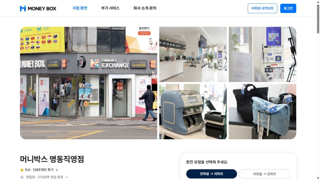 Money Box Myeongdong Main Branch exterior and exchange counter
